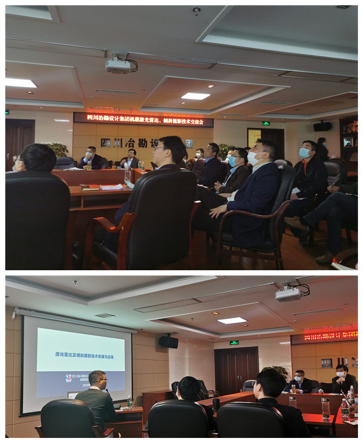 四川冶勘設計集團開展機載激光雷達和傾斜攝影技術(shù)交流