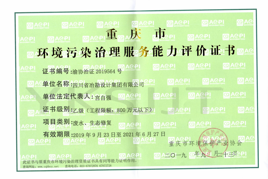 廢水、生態(tài)修復(fù)正本