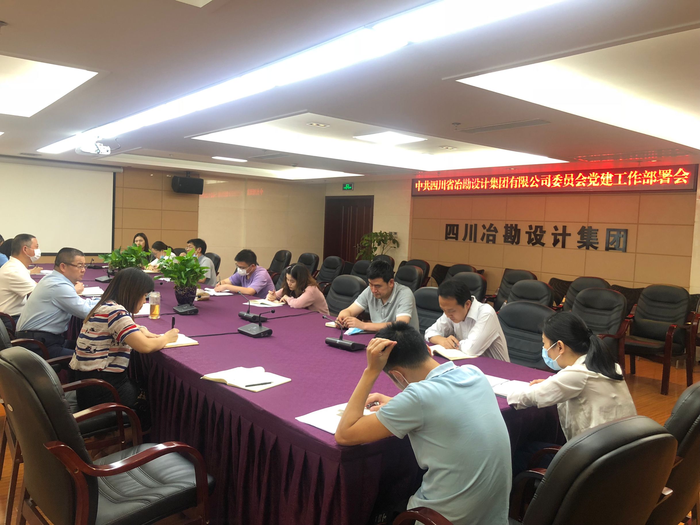 四川省冶勘設(shè)計集團黨委召開2020年黨建工作部署會