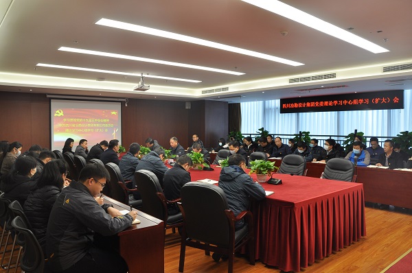 冶勘設(shè)計集團黨委學習貫徹黨的十九屆五中全會精神