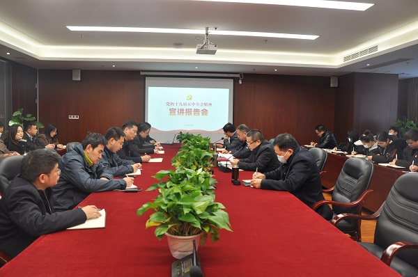 冶勘設(shè)計集團黨委學習貫徹黨的十九屆五中全會精神