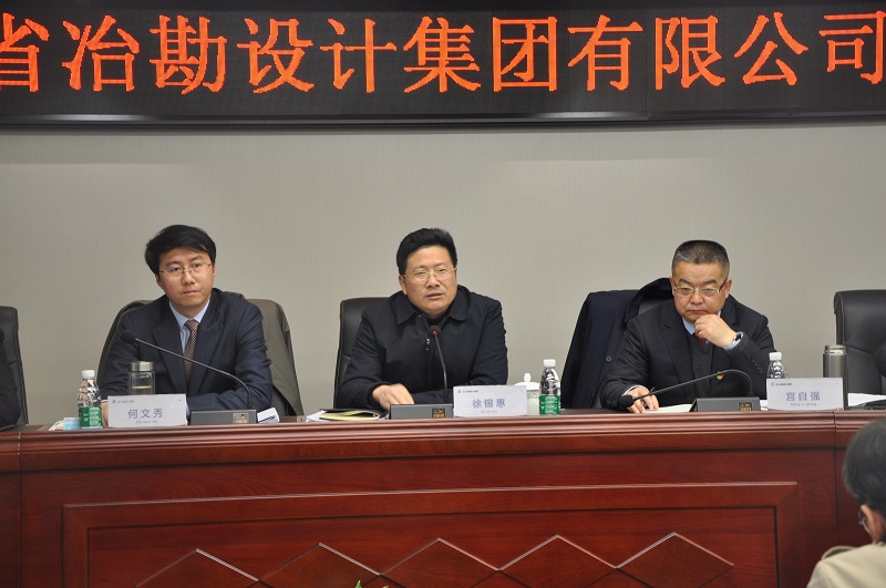 四川省冶勘設(shè)計(jì)集團(tuán)有限公司成功召開2021年工作會(huì)