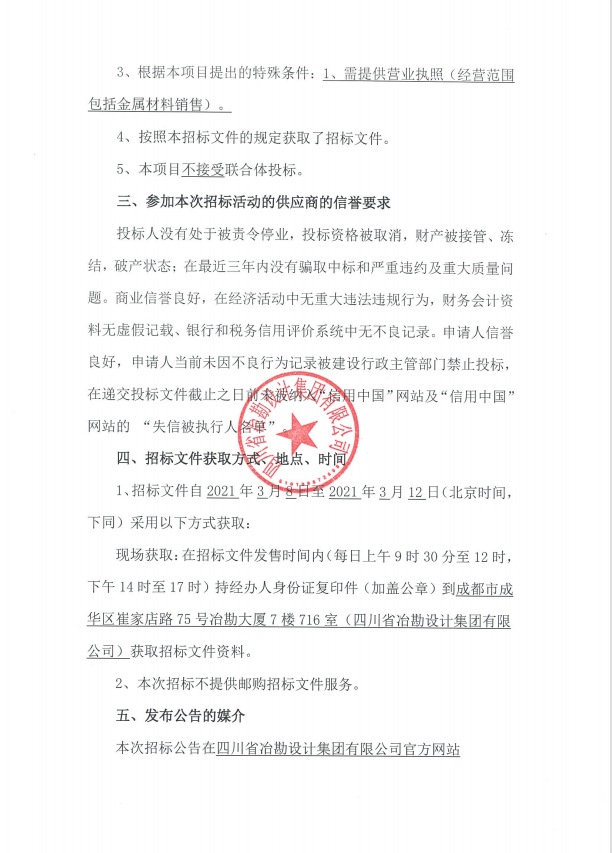 國道317線獅子坪電站改線公路沙壩路段應急搶險治理工程施工項目（鋼護筒供應）招標公告