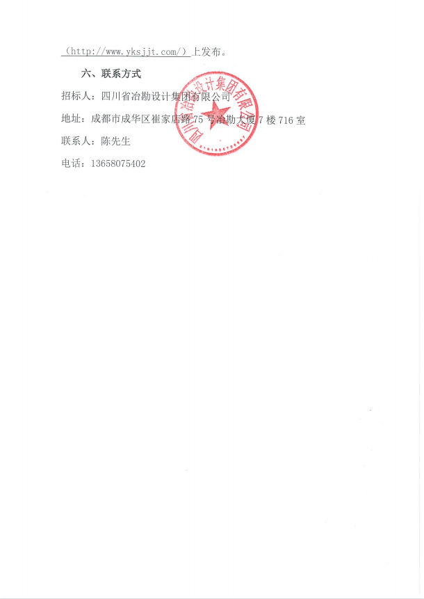 國道317線獅子坪電站改線公路沙壩路段應急搶險治理工程施工項目（鋼護筒供應）招標公告