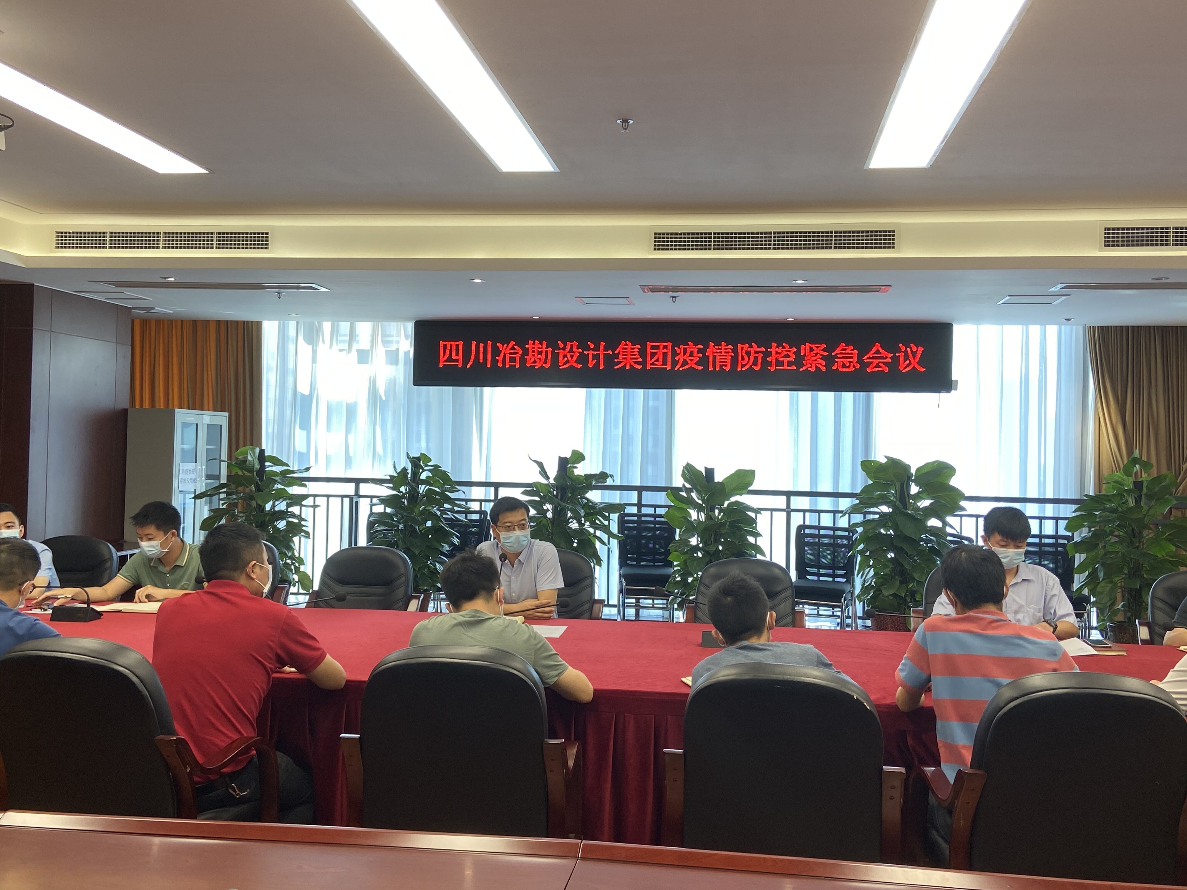 冶勘設(shè)計(jì)集團(tuán)召開(kāi)疫情防控緊急會(huì)議