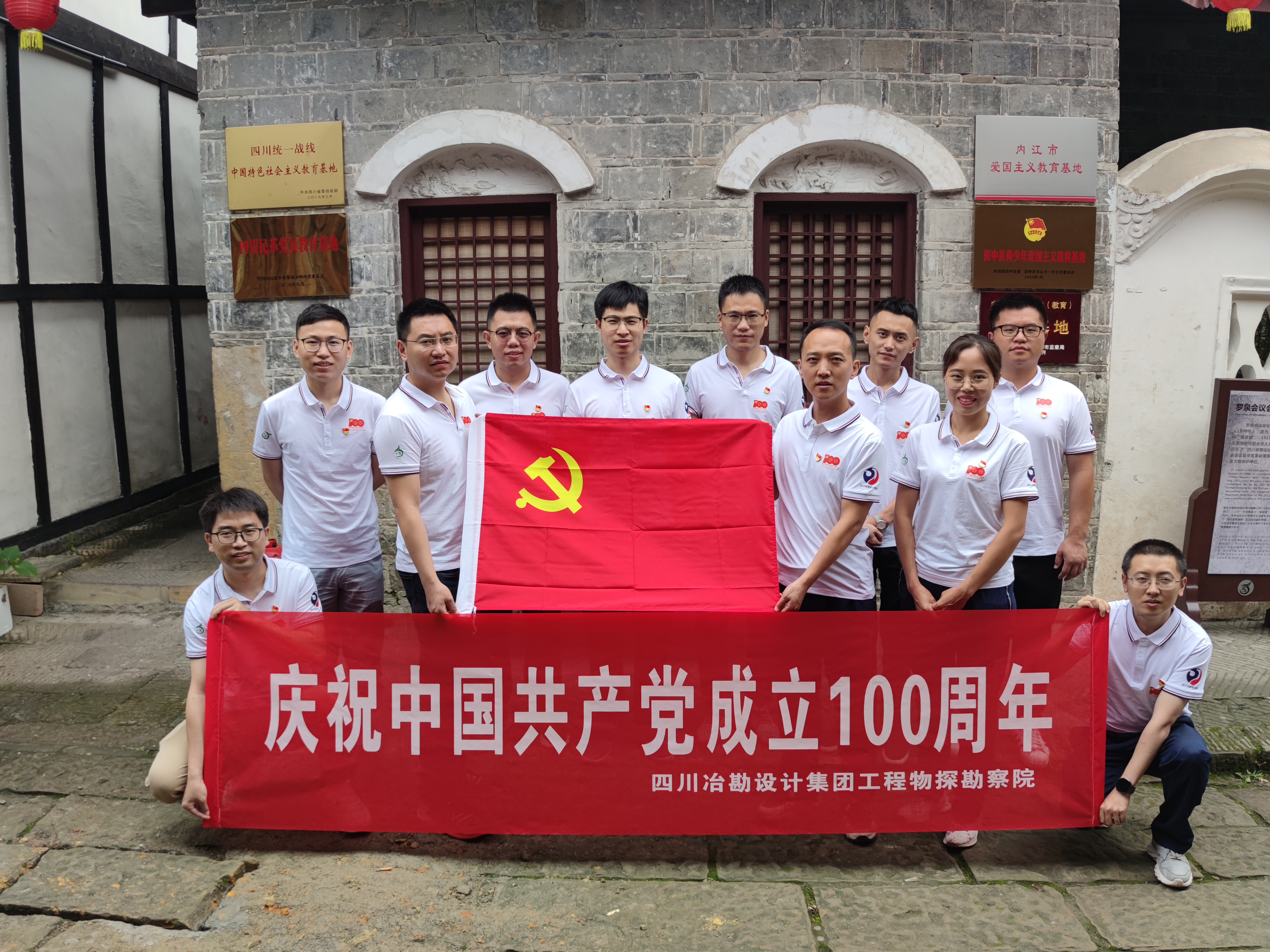 冶勘設(shè)計(jì)集團(tuán)各黨支部積極開(kāi)展主題黨日活動(dòng)