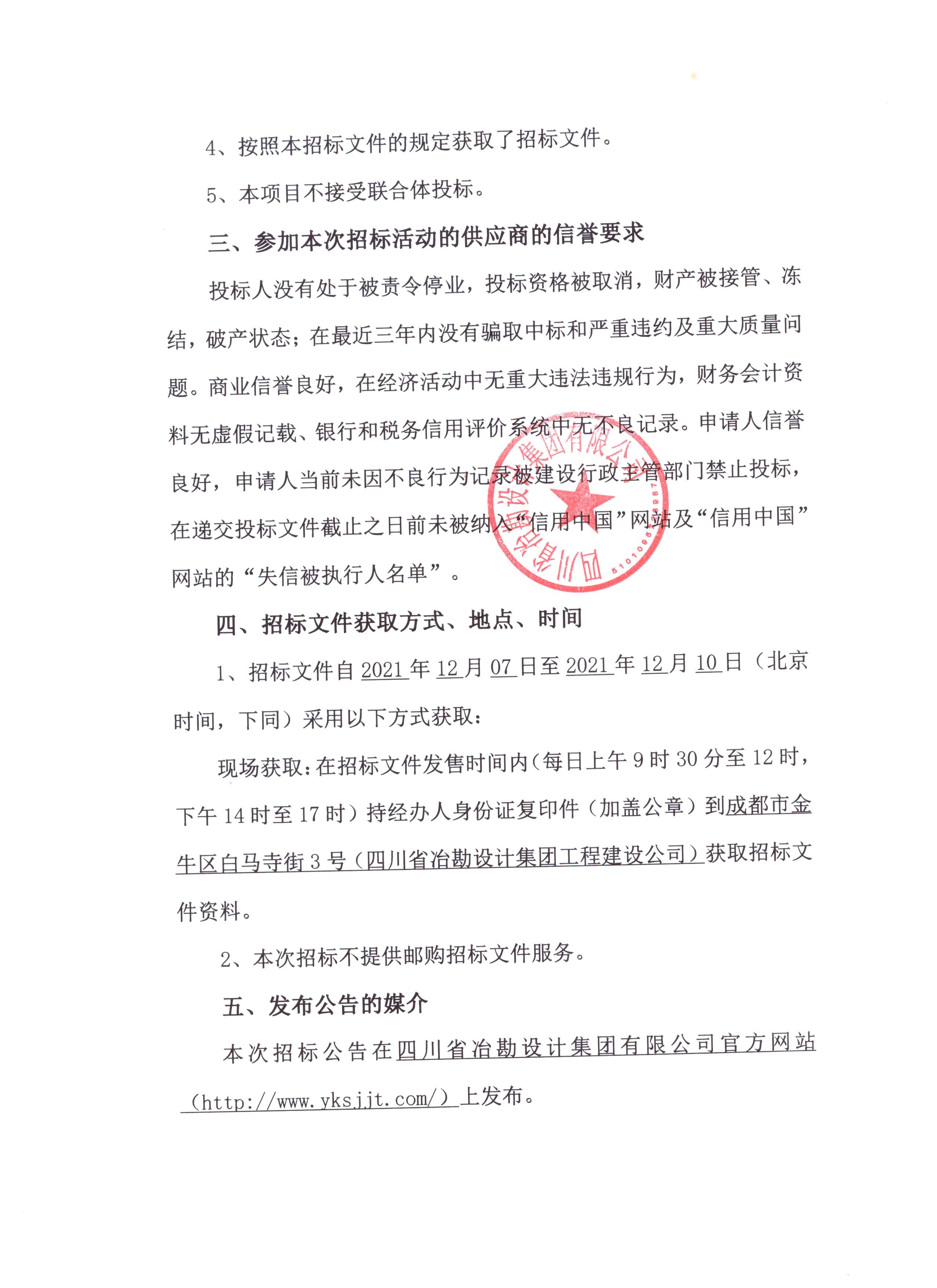 金陽(yáng)縣東區(qū)馬依足鄉(xiāng)千戶彝寨木臘溝上段治理及棄土場(chǎng)建設(shè)項(xiàng)目（鋼材供應(yīng)）招標(biāo)公告
