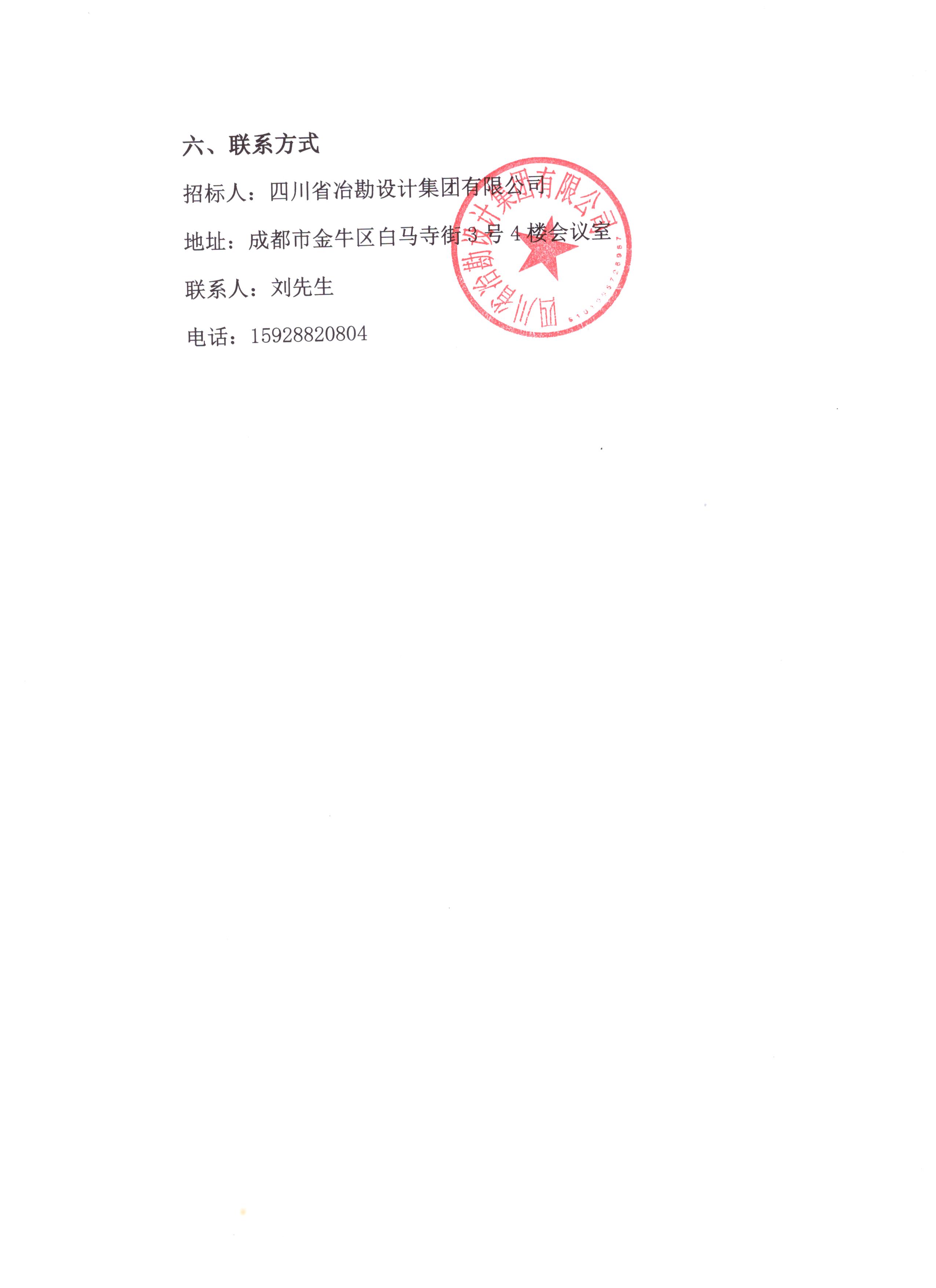 金陽(yáng)縣東區(qū)馬依足鄉(xiāng)千戶彝寨木臘溝上段治理及棄土場(chǎng)建設(shè)項(xiàng)目（鋼材供應(yīng)）招標(biāo)公告