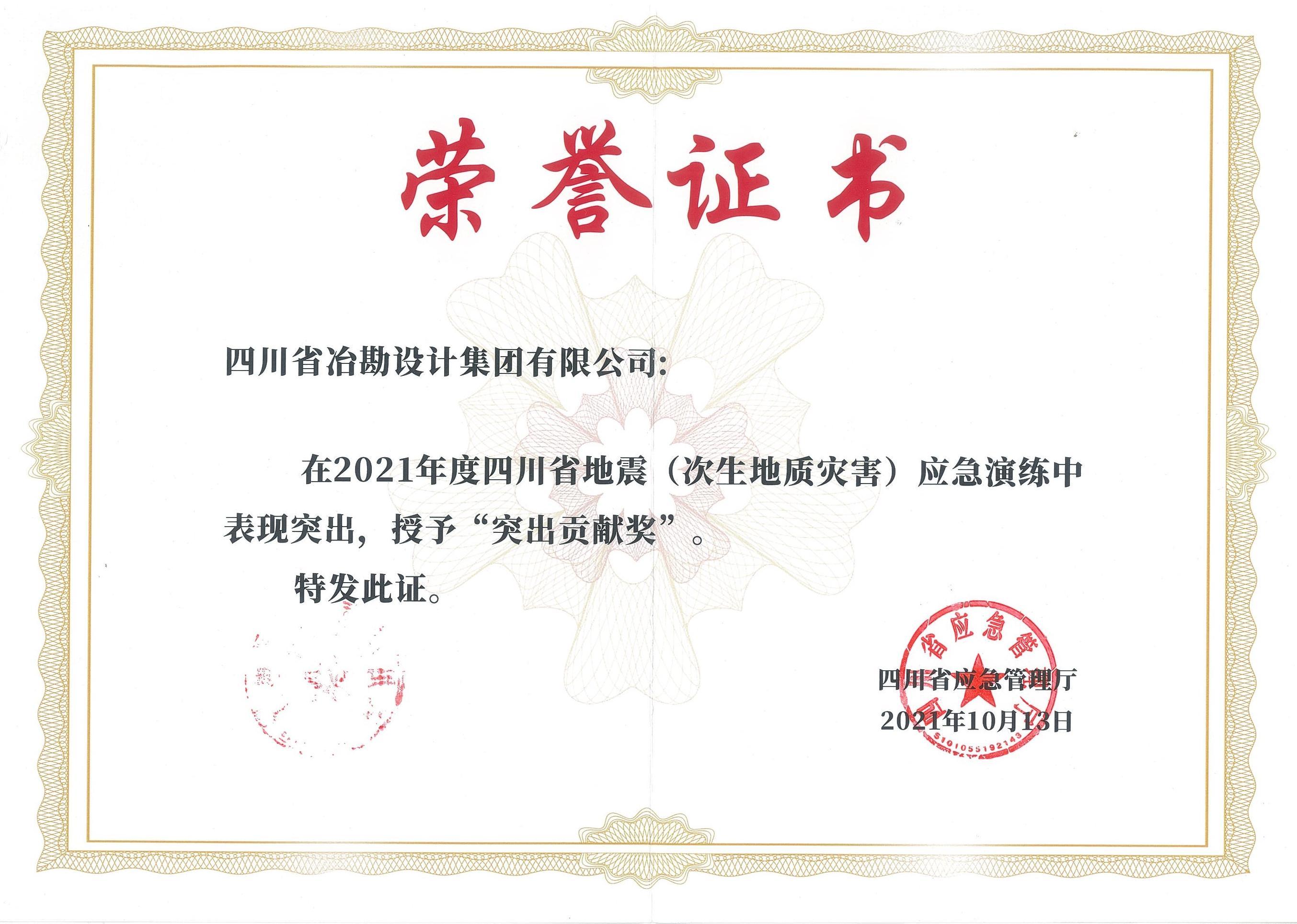 喜訊！四川省應(yīng)急管理廳的突出貢獻獎來了