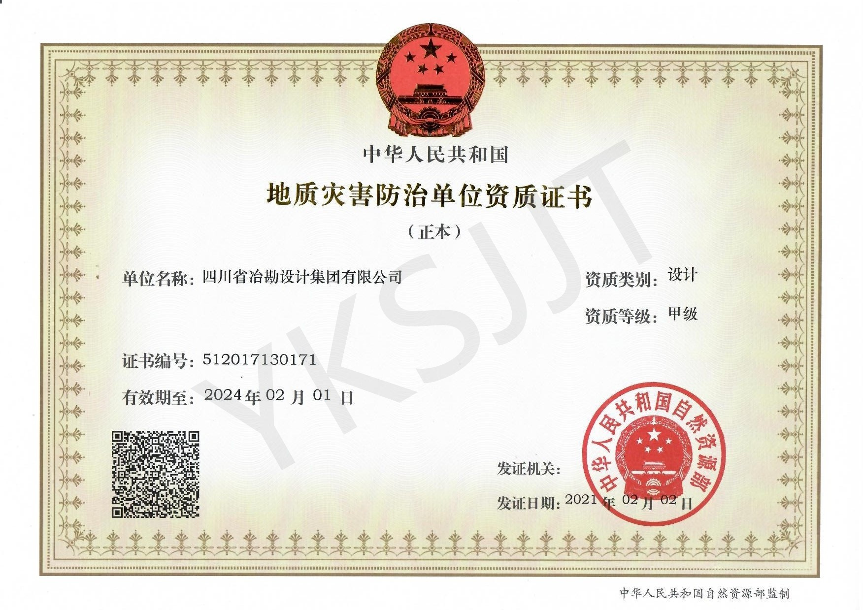 地災(zāi)設(shè)計正本