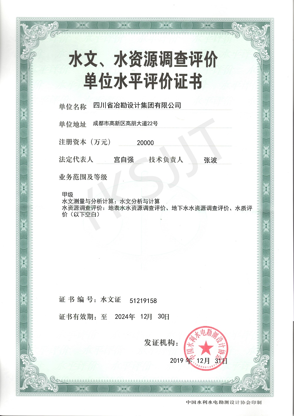 水文水資源調(diào)查評價(jià)甲級(jí)