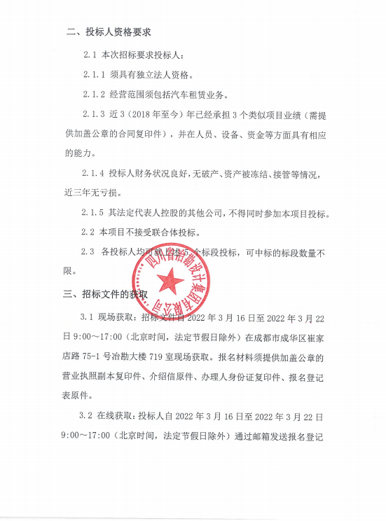 四川省冶勘設(shè)計(jì)集團(tuán)有限公司勘察設(shè)計(jì)院2022年度-2023年度項(xiàng)目用車租賃服務(wù)