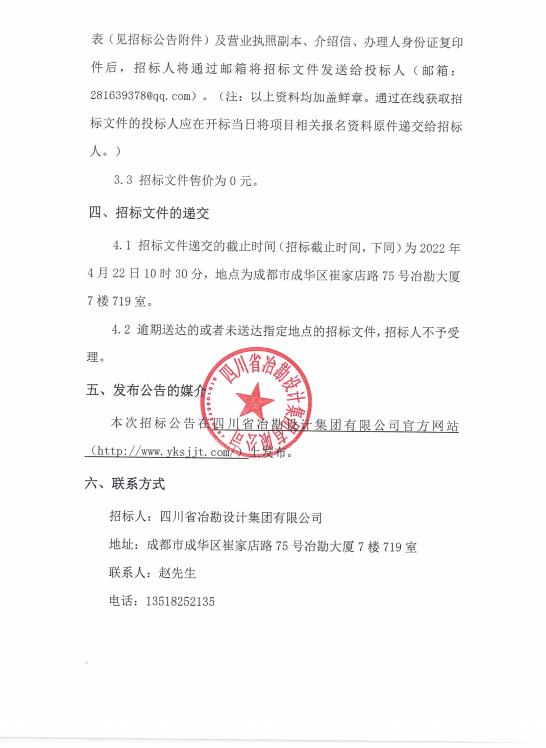 四川省冶勘設(shè)計(jì)集團(tuán)有限公司勘察設(shè)計(jì)院2022年度-2023年度項(xiàng)目用車租賃服務(wù)