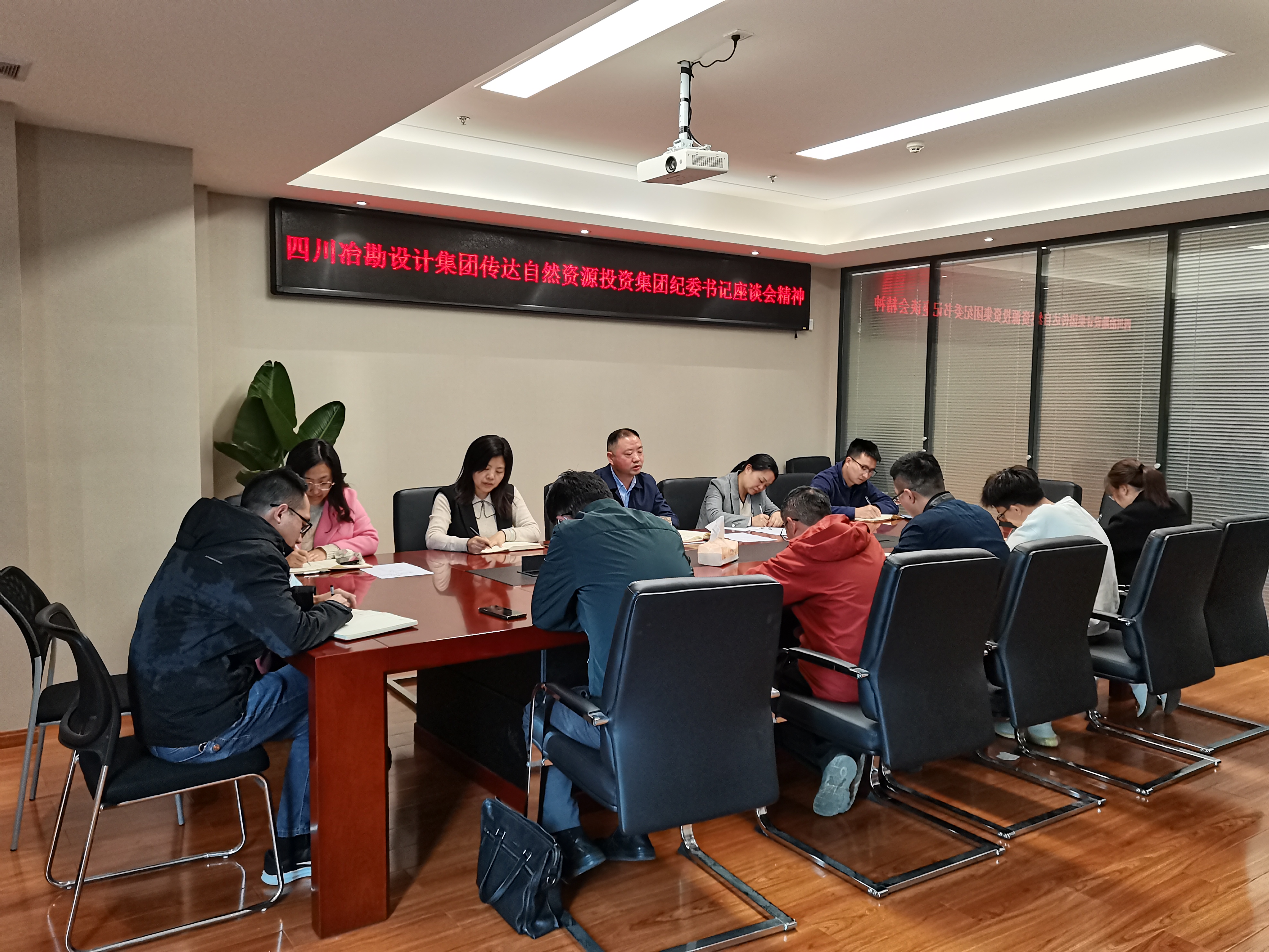 四川省冶勘設(shè)計(jì)集團(tuán)傳達(dá)學(xué)習(xí)省自然資源投資集團(tuán)紀(jì)委書記座談會(huì)精神