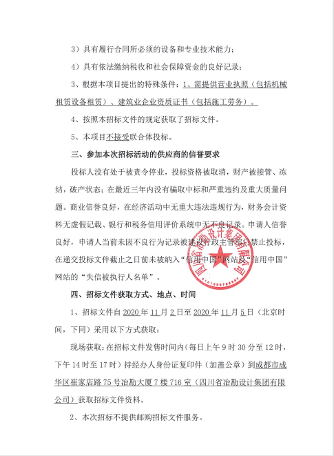 蒲江縣高鐵新城片區(qū)基礎設施建設項目鉆探作業(yè)用工、鉆機設備租賃招標公告
