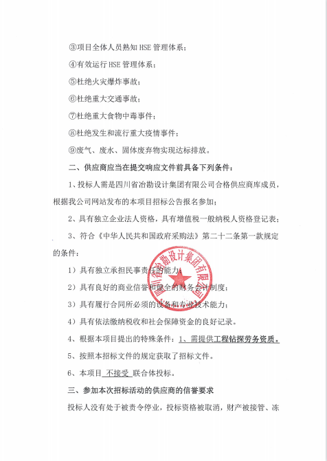 西氣東輸三線中段（中衛(wèi)-吉安）項(xiàng)目中衛(wèi)-棗陽段工程站場閥室、河流及公路等穿越補(bǔ)充勘察項(xiàng)目用工勞務(wù)招標(biāo)公告