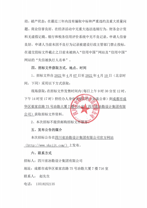 西氣東輸三線中段（中衛(wèi)-吉安）項(xiàng)目中衛(wèi)-棗陽段工程站場閥室、河流及公路等穿越補(bǔ)充勘察項(xiàng)目用工勞務(wù)招標(biāo)公告