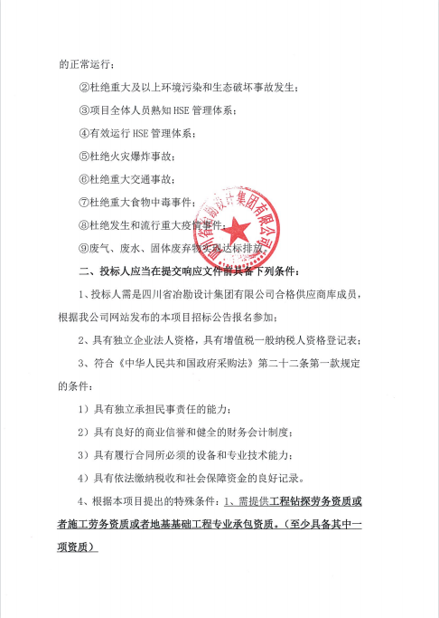 CX洞庫(kù)施工監(jiān)測(cè)及水幕系統(tǒng)試驗(yàn)項(xiàng)目水幕孔鉆探及施工勞務(wù)項(xiàng)目用工服務(wù)招標(biāo)公告