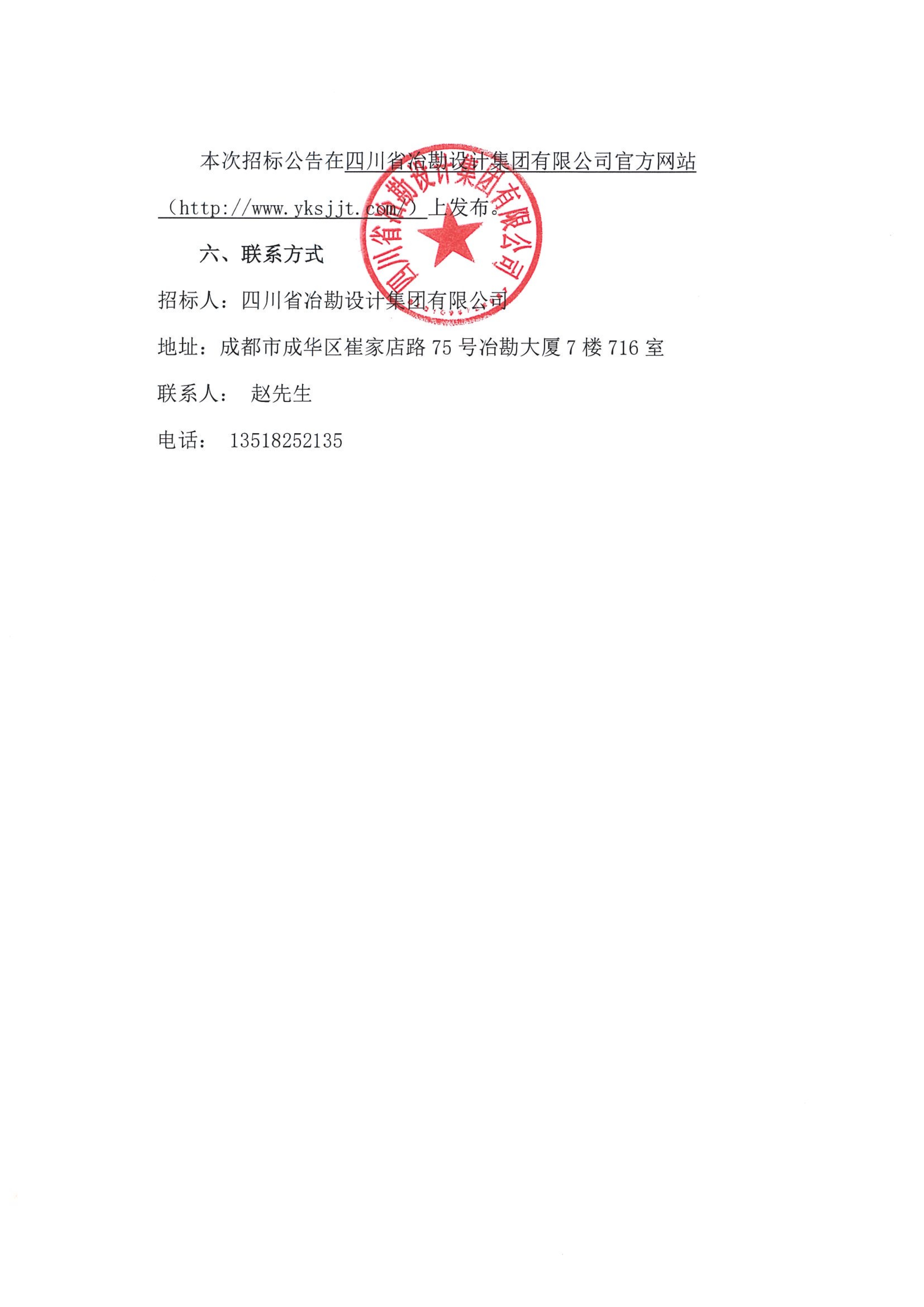 廣東省臺山黃茅崗抽水蓄能電站預(yù)可階段勘探項目鉆探服務(wù)招標(biāo)公告