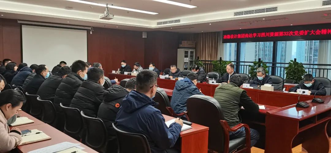 四川冶勘設(shè)計集團黨委召開黨委學(xué)習(xí)（擴大）會