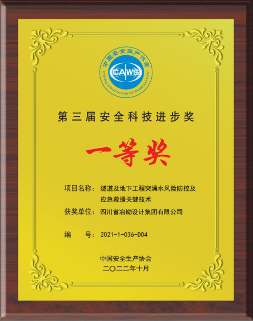 喜報(bào)|四川省冶勘設(shè)計(jì)集團(tuán)智能探測科技創(chuàng)新中心榮獲“2023年四川省工人先鋒號(hào)”先進(jìn)集體稱號(hào)