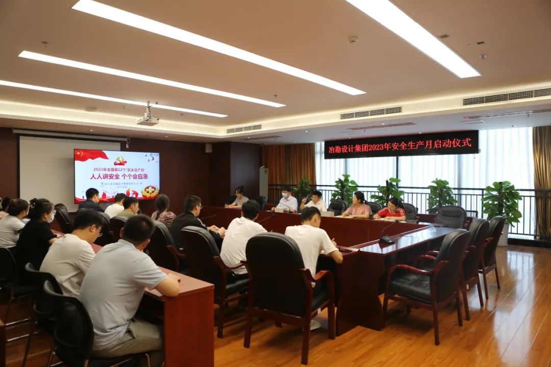 四川省冶勘設(shè)計集團拉開2023年“安全生產(chǎn)月”序幕