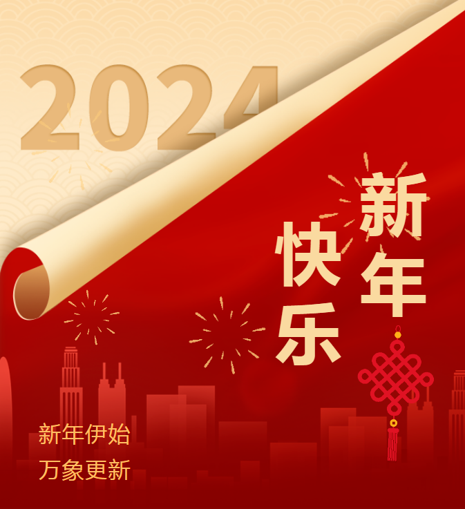 四川省冶勘設(shè)計(jì)集團(tuán)祝您元旦快樂！