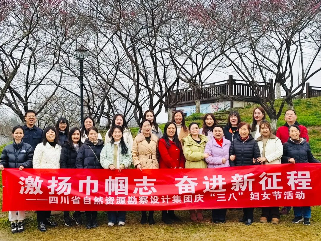 激揚(yáng)巾幗志 奮進(jìn)新征程|勘察設(shè)計集團(tuán)歡慶“三八”婦女節(jié)