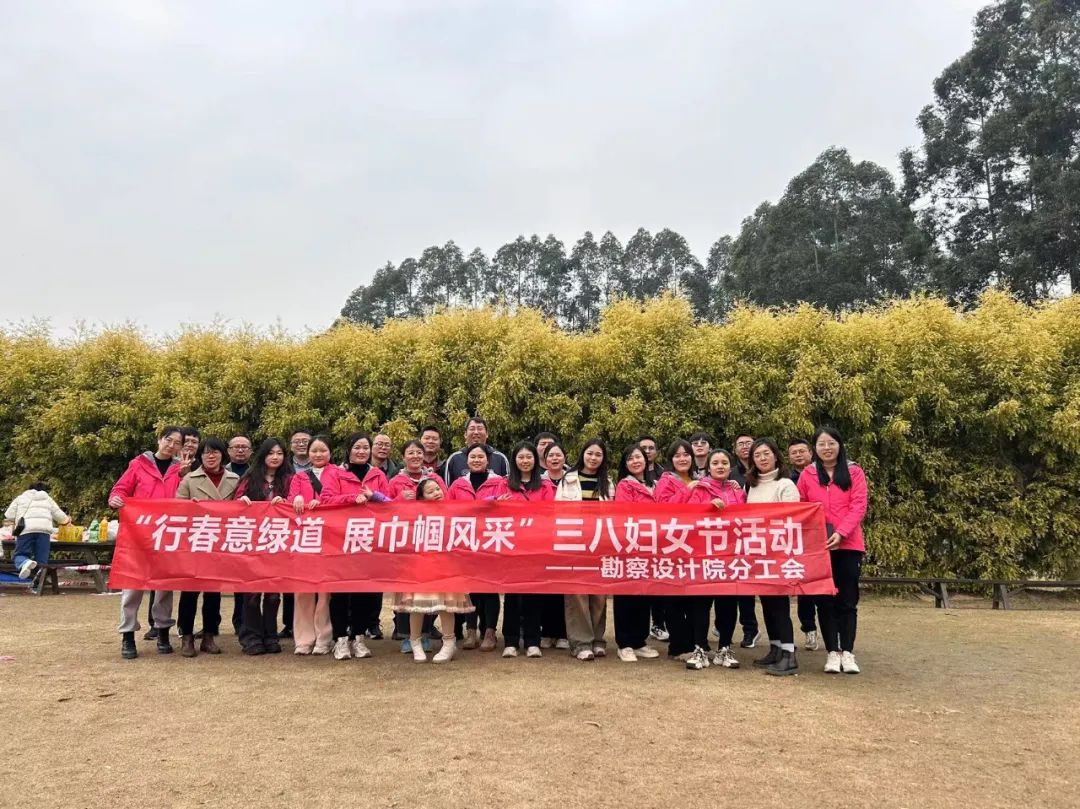 激揚(yáng)巾幗志 奮進(jìn)新征程|勘察設(shè)計集團(tuán)歡慶“三八”婦女節(jié)
