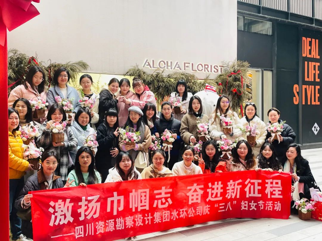 激揚(yáng)巾幗志 奮進(jìn)新征程|勘察設(shè)計集團(tuán)歡慶“三八”婦女節(jié)