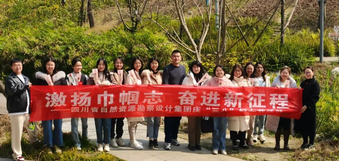 激揚(yáng)巾幗志 奮進(jìn)新征程|勘察設(shè)計集團(tuán)歡慶“三八”婦女節(jié)