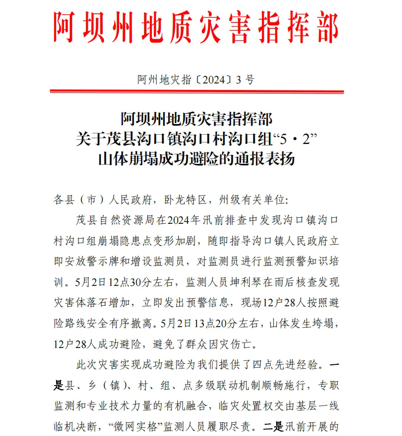 表?yè)P(yáng)催奮進(jìn) 防災(zāi)再努力