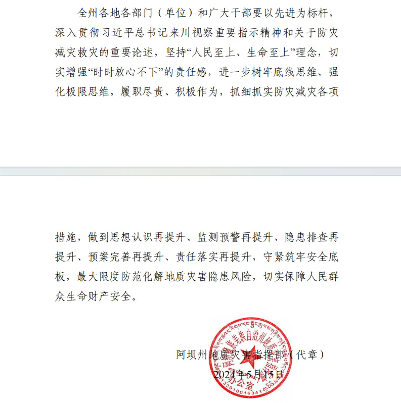表?yè)P(yáng)催奮進(jìn) 防災(zāi)再努力