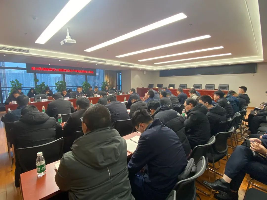 四川省自然資源勘察設計集團召開安全生產(chǎn)和地災防治會議