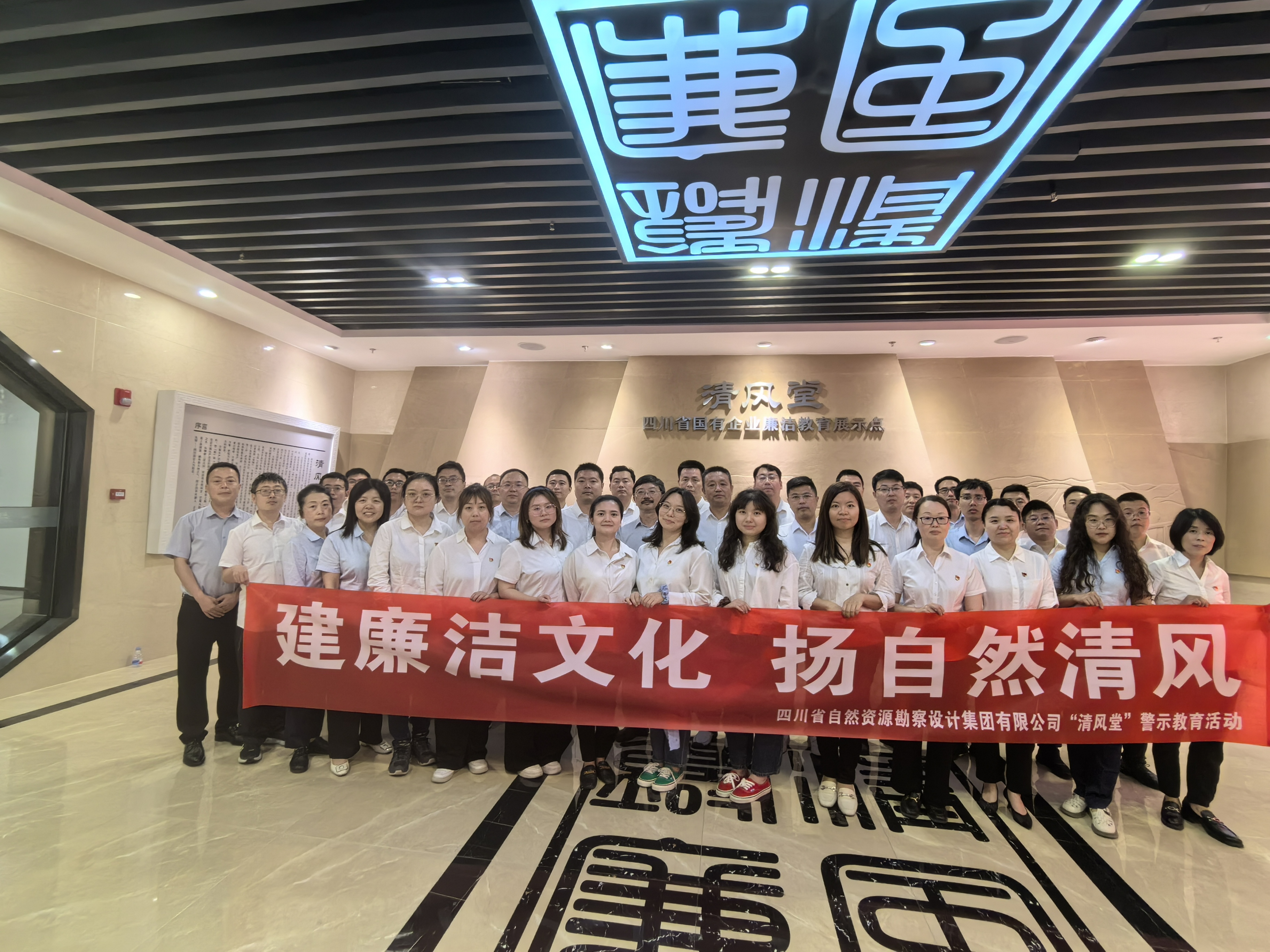 勘察設(shè)計(jì)集團(tuán)黨員干部赴“清風(fēng)堂”開(kāi)展廉潔警示教育活動(dòng)