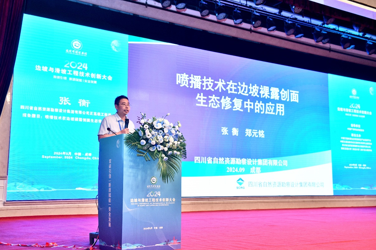 勘察設(shè)計集團聯(lián)合主辦202邊坡與滑坡工程技術(shù)創(chuàng)新大會