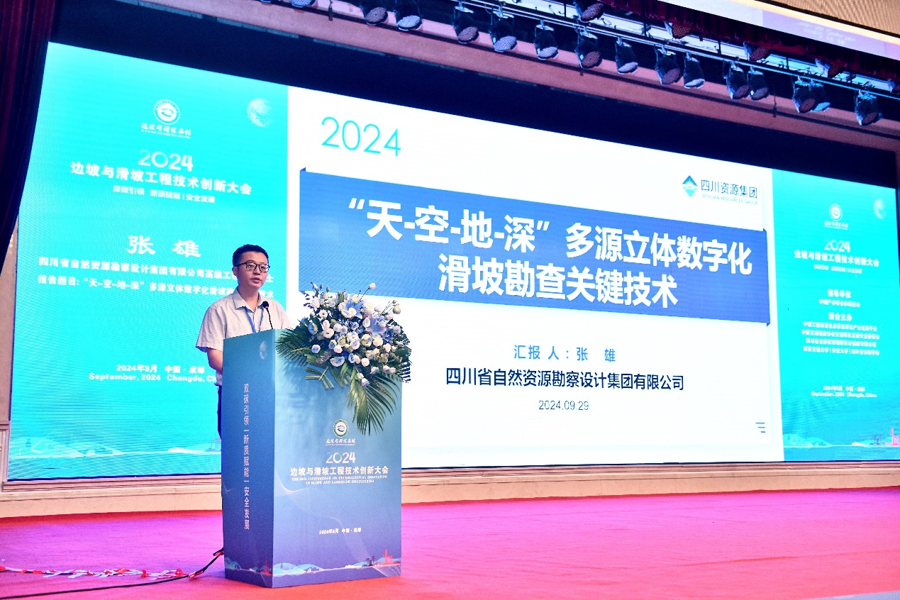 勘察設(shè)計集團聯(lián)合主辦202邊坡與滑坡工程技術(shù)創(chuàng)新大會