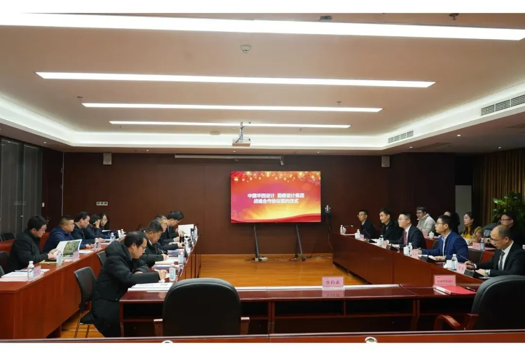 集團(tuán)公司與中國(guó)華西設(shè)計(jì)簽訂戰(zhàn)略合作協(xié)議