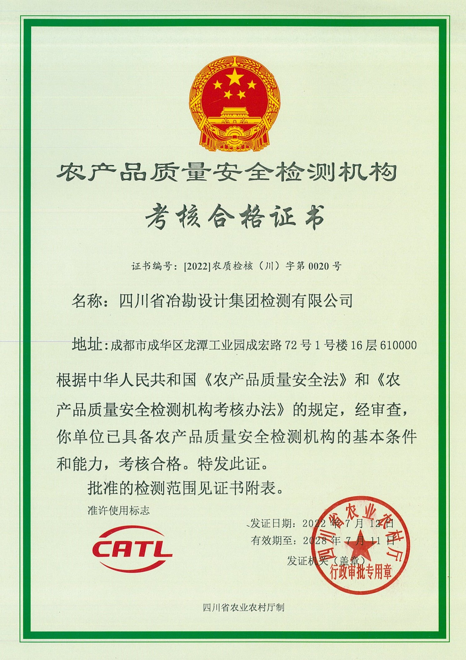 農(nóng)產(chǎn)品質(zhì)量安全監(jiān)測