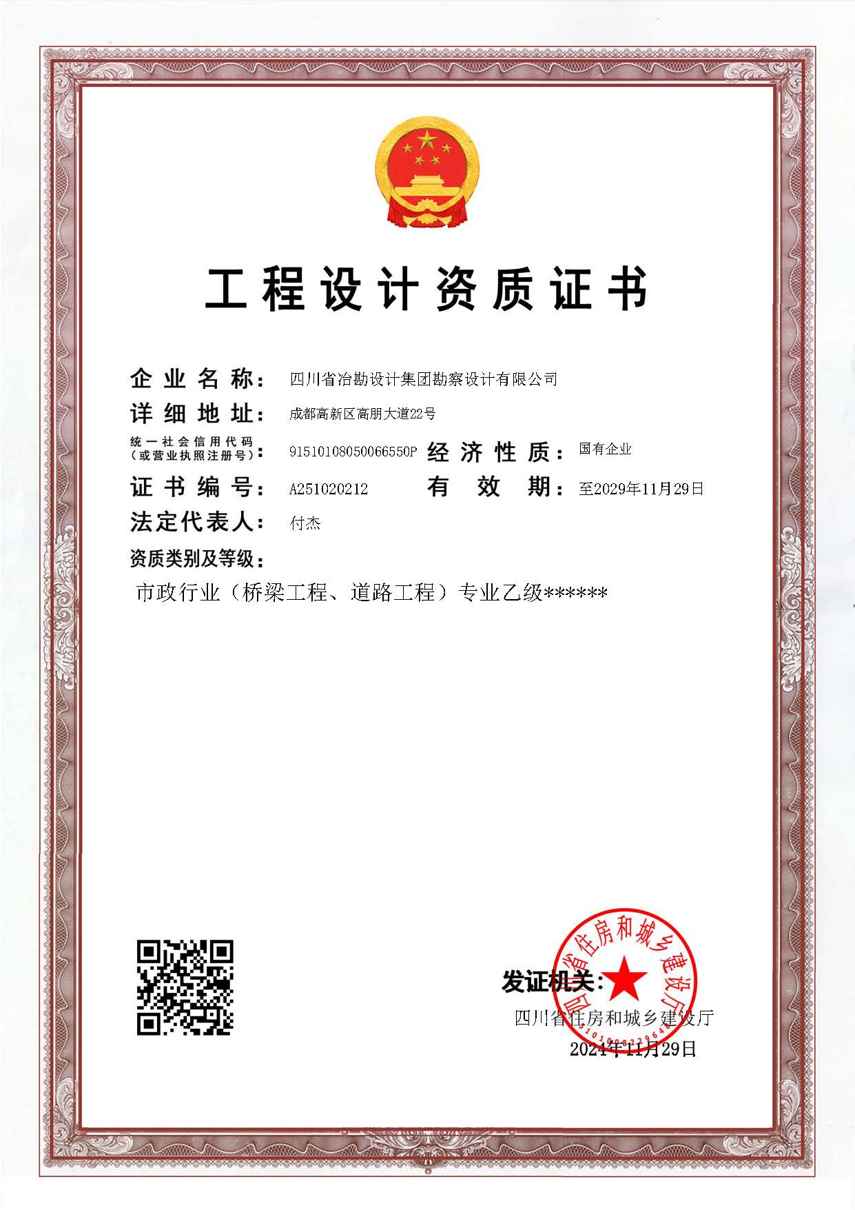 市政行業(yè)（橋梁工程、道路工程）專業(yè)乙級(jí)