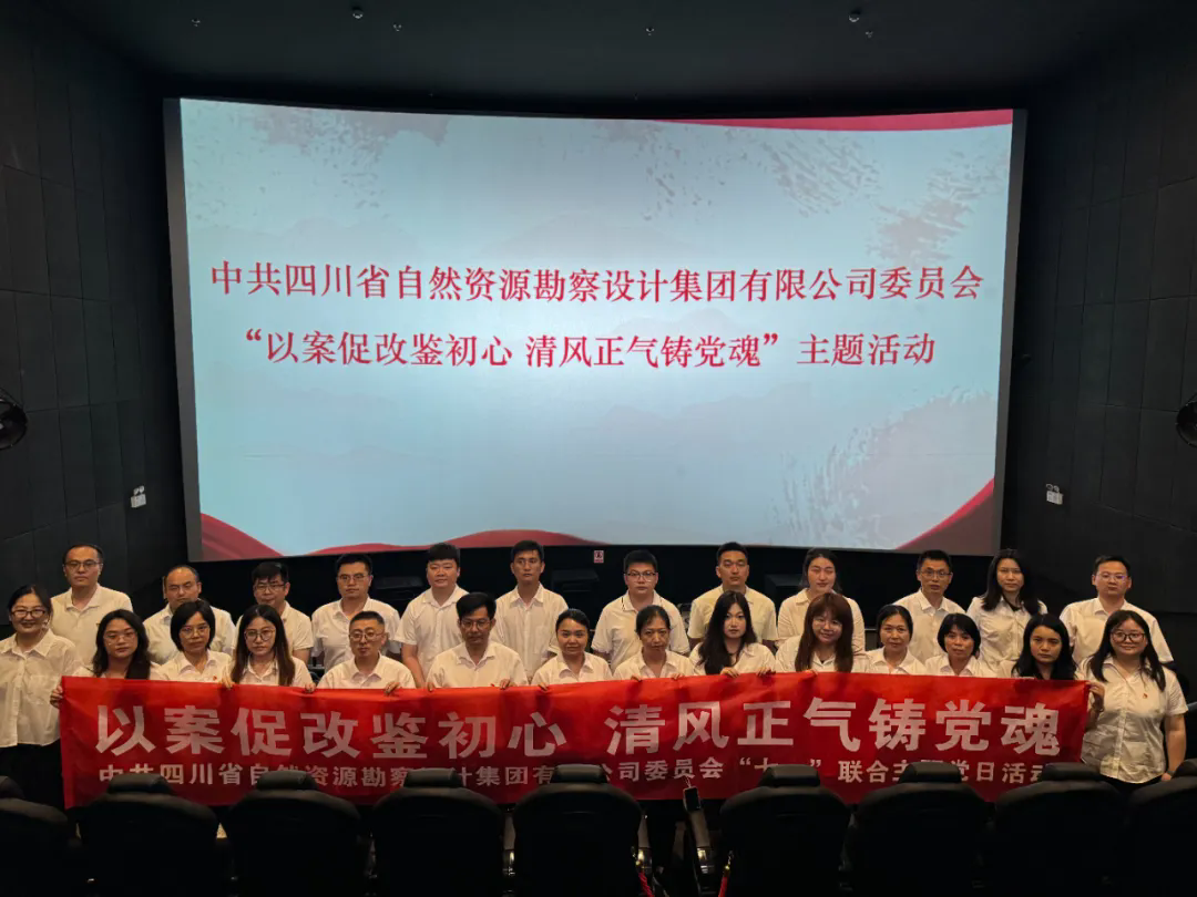 黨旗引領(lǐng)聚合力，同心奮進新征程 | 勘察設(shè)計集團開展主題黨日活動