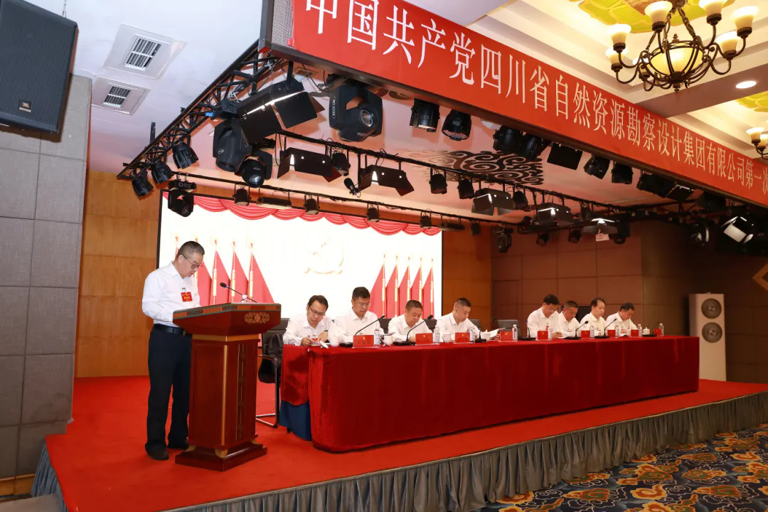中國(guó)共產(chǎn)黨四川省自然資源勘察設(shè)計(jì)集團(tuán)有限公司第一次代表大會(huì)在蓉召開(kāi)