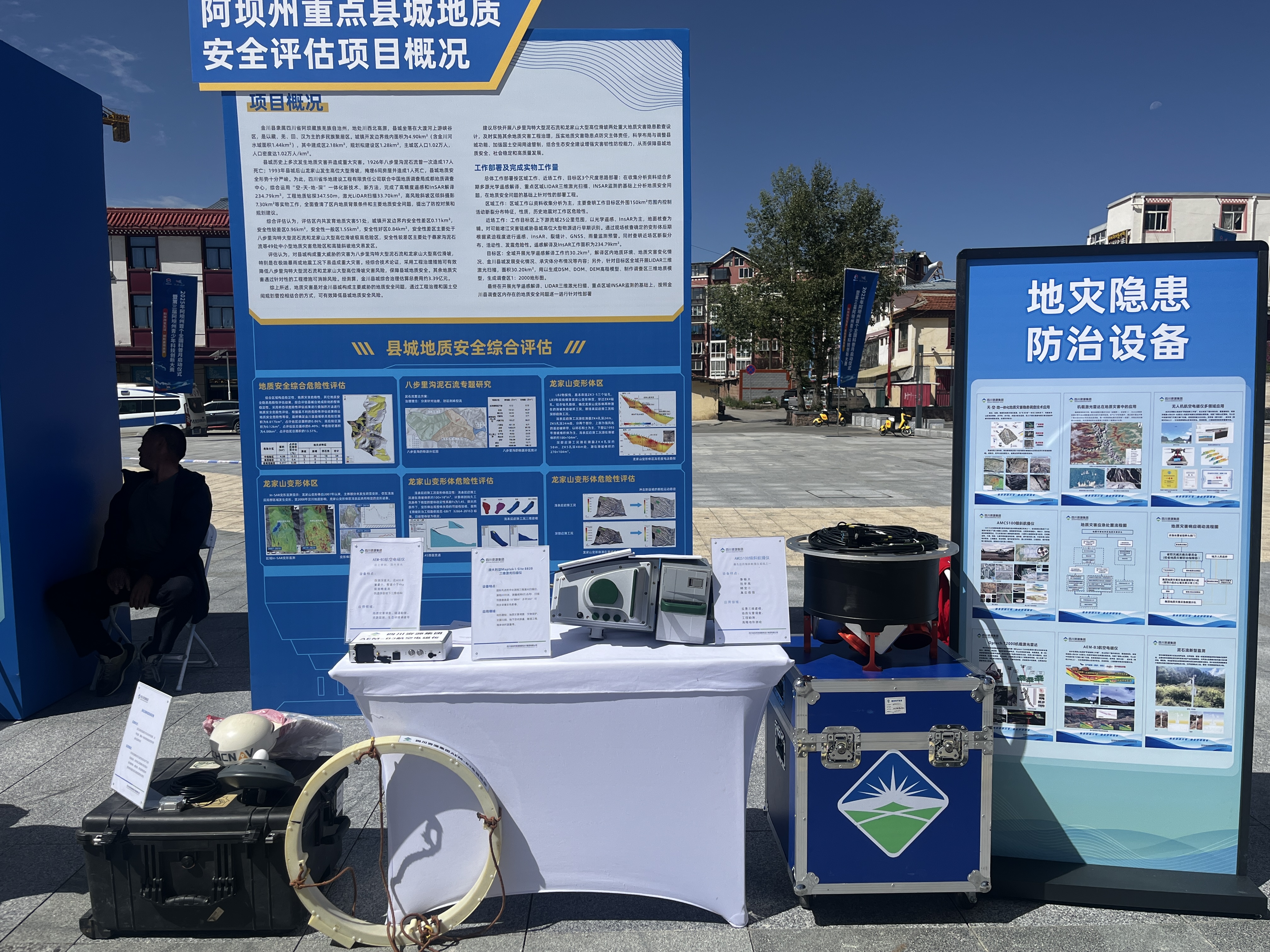 科普零距離 安全駐心間