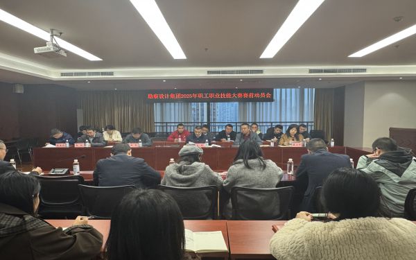 勘察設(shè)計(jì)集團(tuán)召開2025年職工職業(yè)技能大賽（生態(tài)修復(fù)賽項(xiàng)）賽前動(dòng)員會(huì)