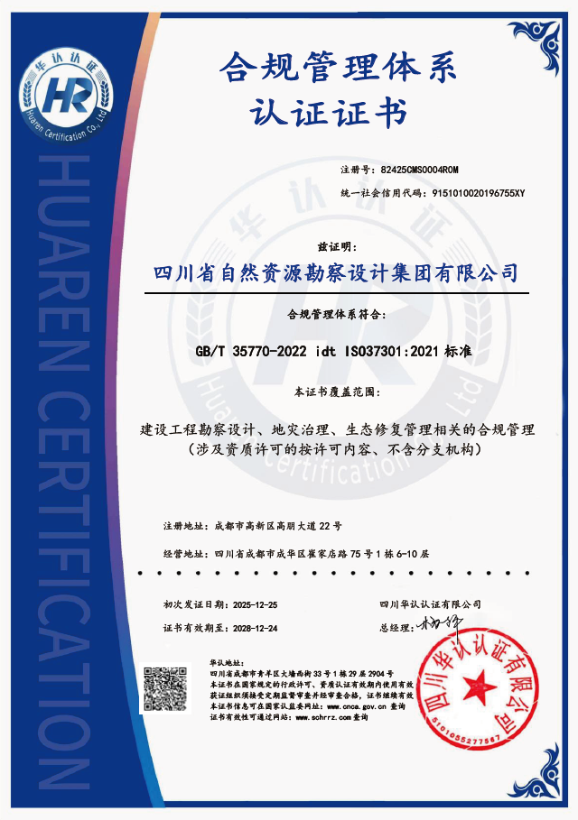 勘察設(shè)計(jì)集團(tuán)順利開(kāi)展合規(guī)管理體系年度外部審核