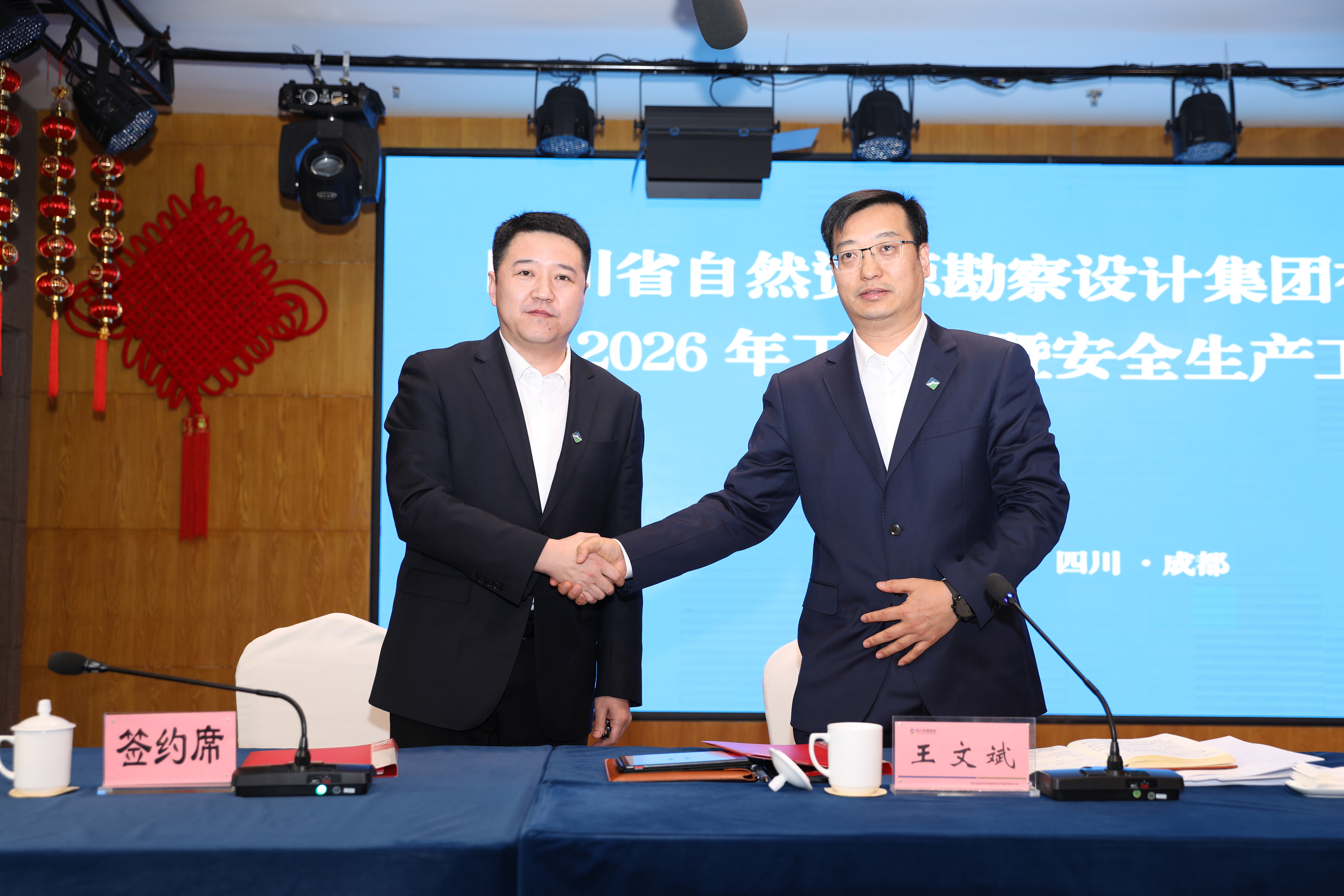 勘察設(shè)計(jì)集團(tuán)召開2026年安全生產(chǎn)工作會(huì)