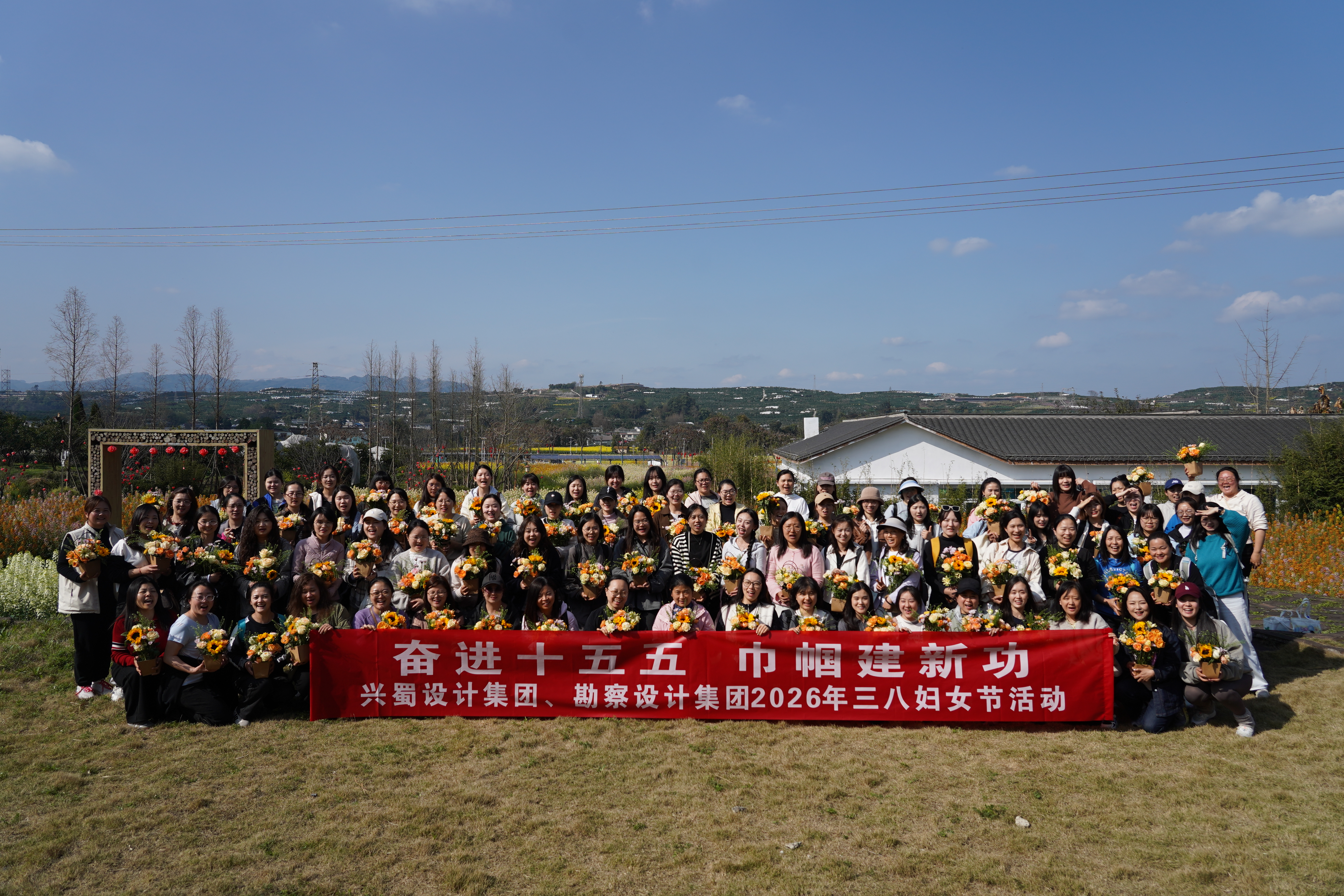 勘察設(shè)計(jì)集團(tuán)與興蜀設(shè)計(jì)集團(tuán)聯(lián)合舉辦徒步活動(dòng)暨三八婦女節(jié)主題活動(dòng) 勘察設(shè)計(jì)集團(tuán)與興蜀設(shè)計(jì)集團(tuán)聯(lián)合舉辦徒步活動(dòng)暨三八婦女節(jié)主題活動(dòng)