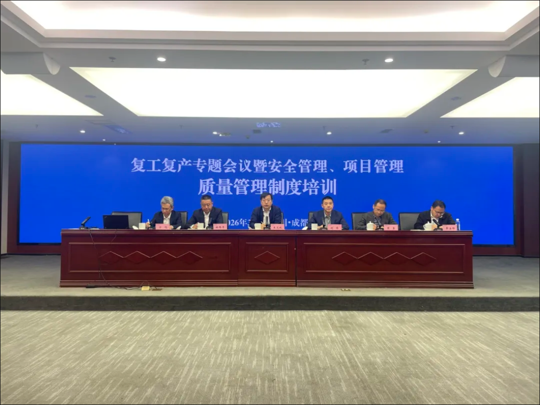 勘察設(shè)計(jì)集團(tuán)召開復(fù)工復(fù)產(chǎn)專題會議暨制度培訓(xùn)會