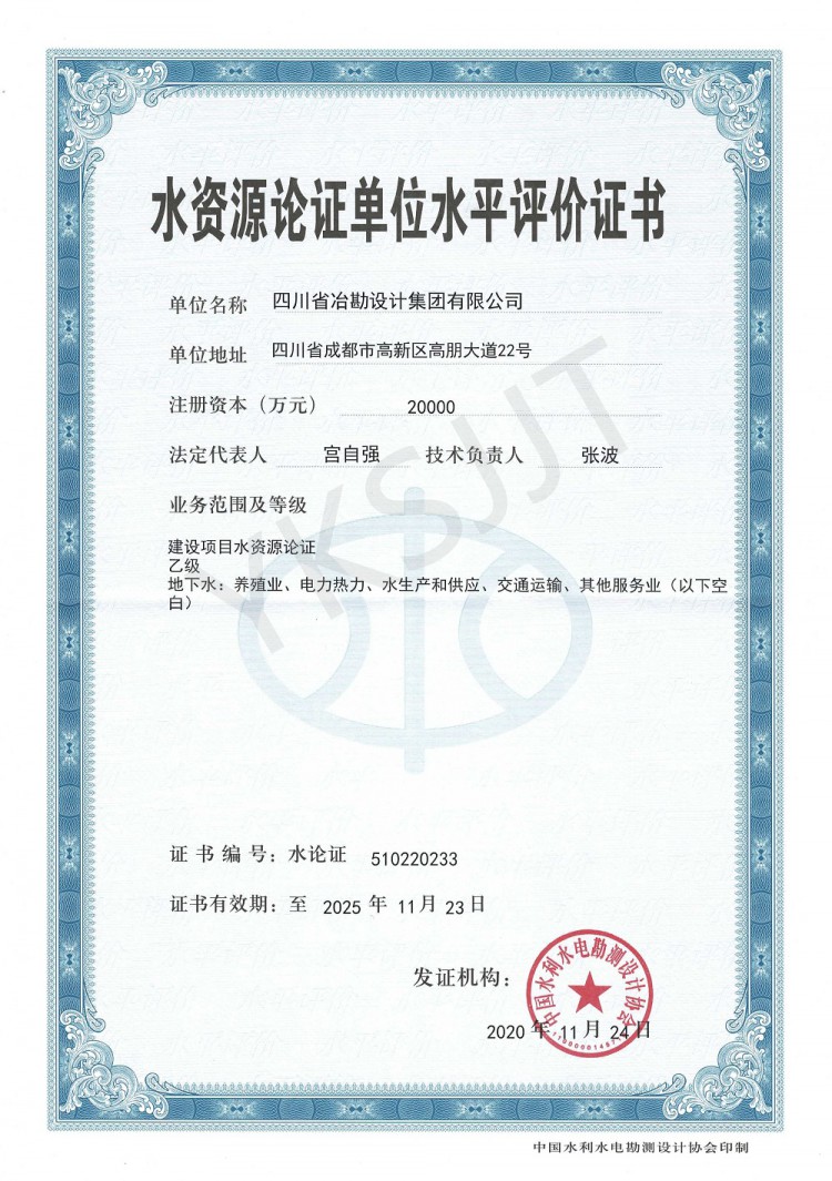 水資源論證