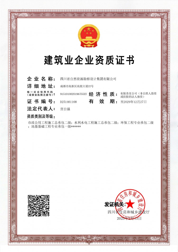 建筑業(yè)企業(yè)資質(zhì)證書（市政公用工程施工總承包二級;水利水電工程施工總承包二級；環(huán)保工程專業(yè)承包二級；地基基礎(chǔ)工程專業(yè)承包一級）
